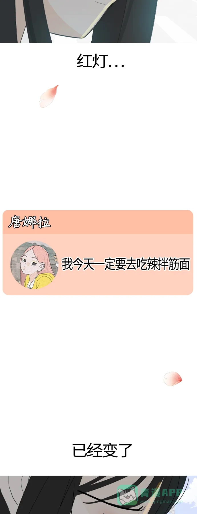 《嫩男嫩女》[第369话] 可以说再见(最后的故事中） 第78页