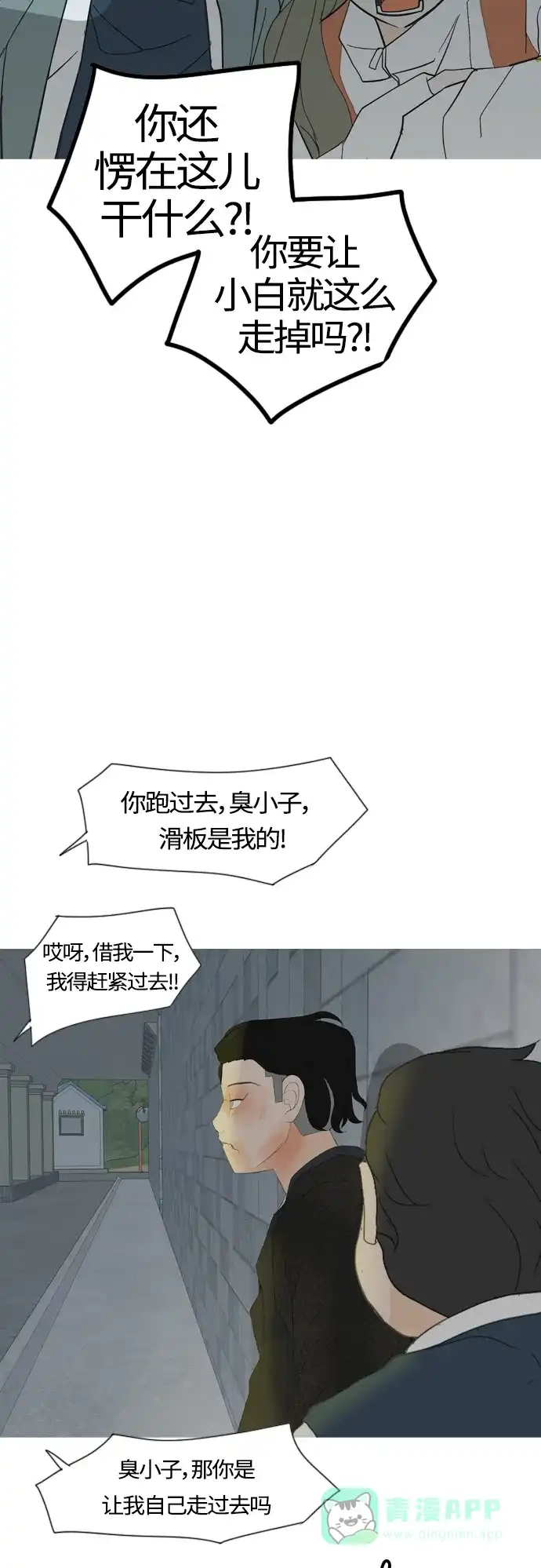 《嫩男嫩女》[第369话] 可以说再见(最后的故事中） 第55页