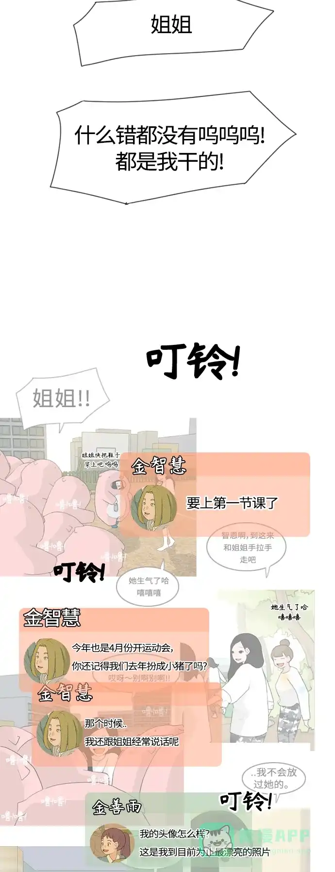 《嫩男嫩女》[第369话] 可以说再见(最后的故事中） 第73页