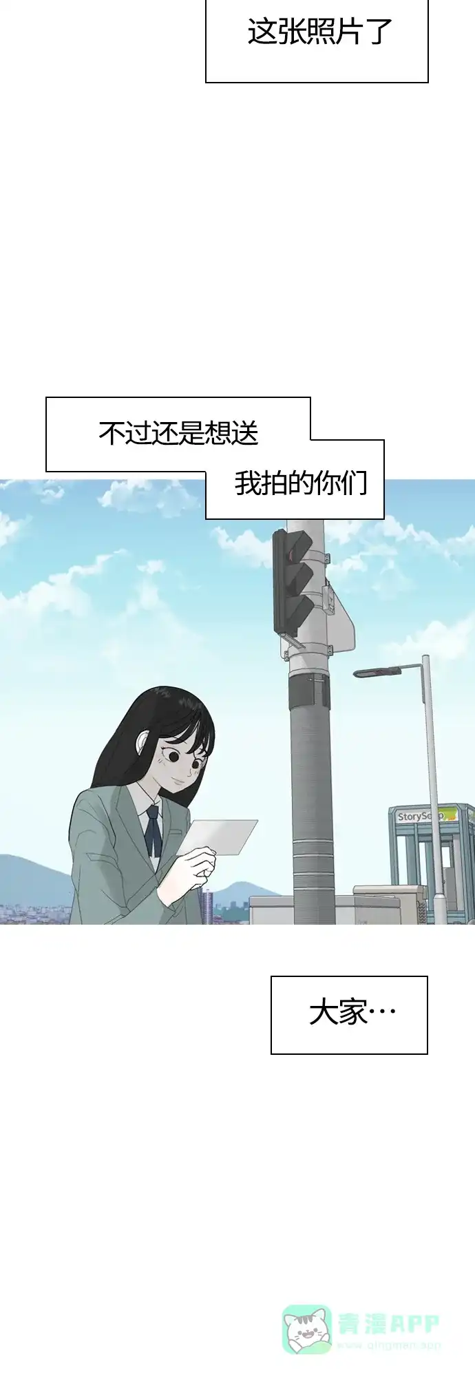 《嫩男嫩女》[第369话] 可以说再见(最后的故事中） 第60页