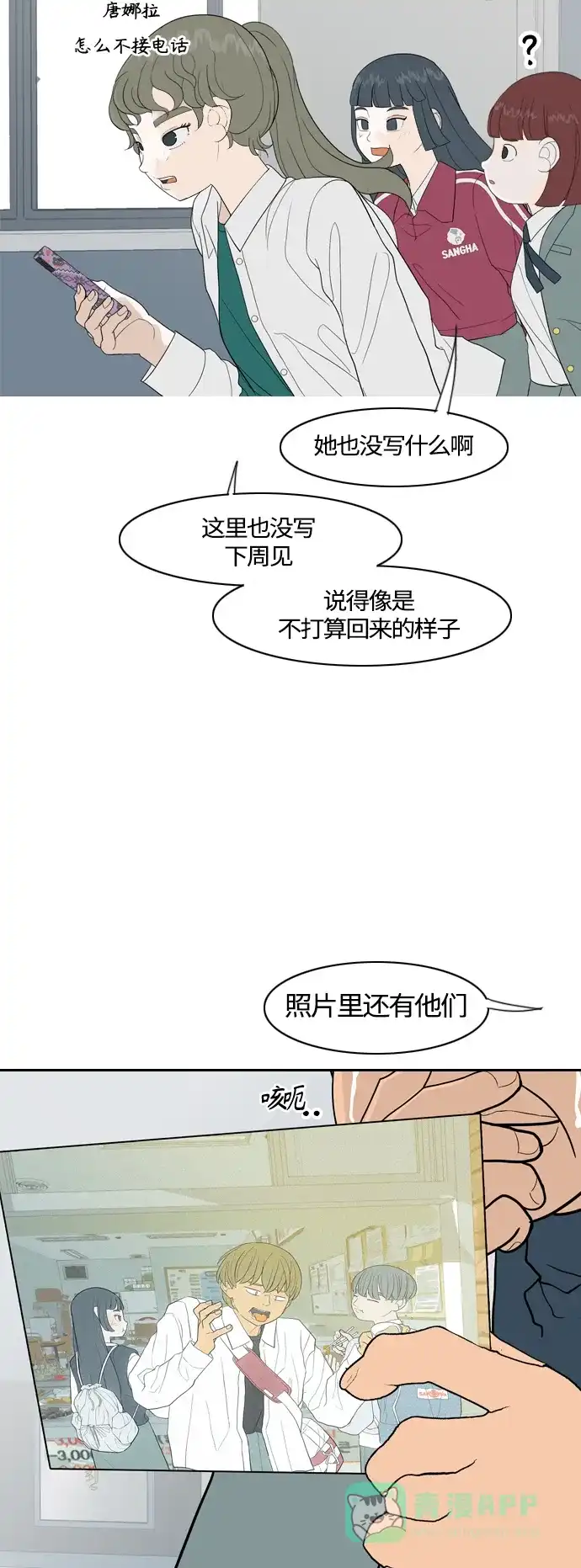 《嫩男嫩女》[第369话] 可以说再见(最后的故事中） 第18页