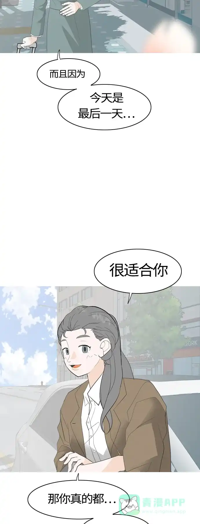 《嫩男嫩女》[第369话] 可以说再见(最后的故事中） 第51页