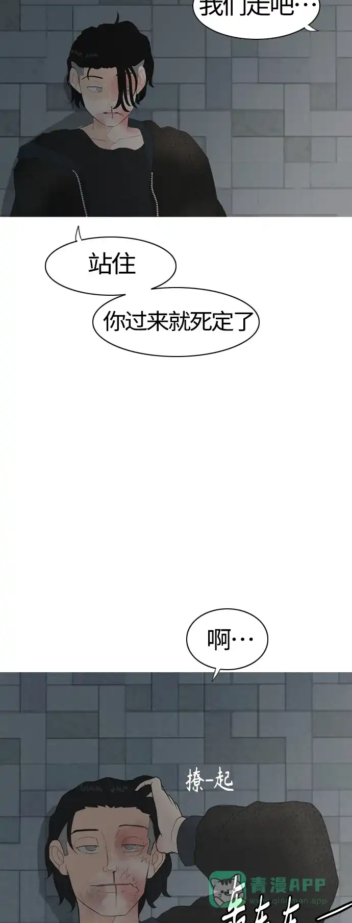 《嫩男嫩女》[第369话] 可以说再见(最后的故事中） 第46页