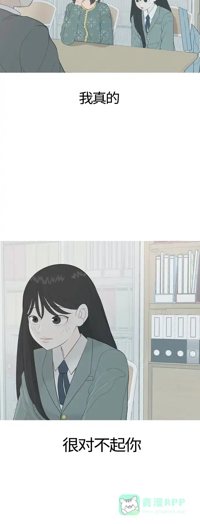 《嫩男嫩女》[第369话] 可以说再见(最后的故事中） 第7页