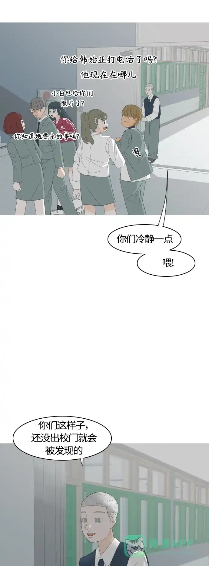 《嫩男嫩女》[第369话] 可以说再见(最后的故事中） 第20页