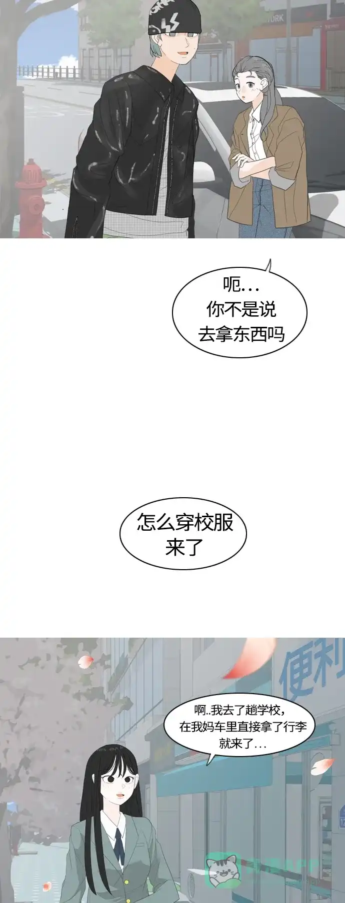 《嫩男嫩女》[第369话] 可以说再见(最后的故事中） 第50页