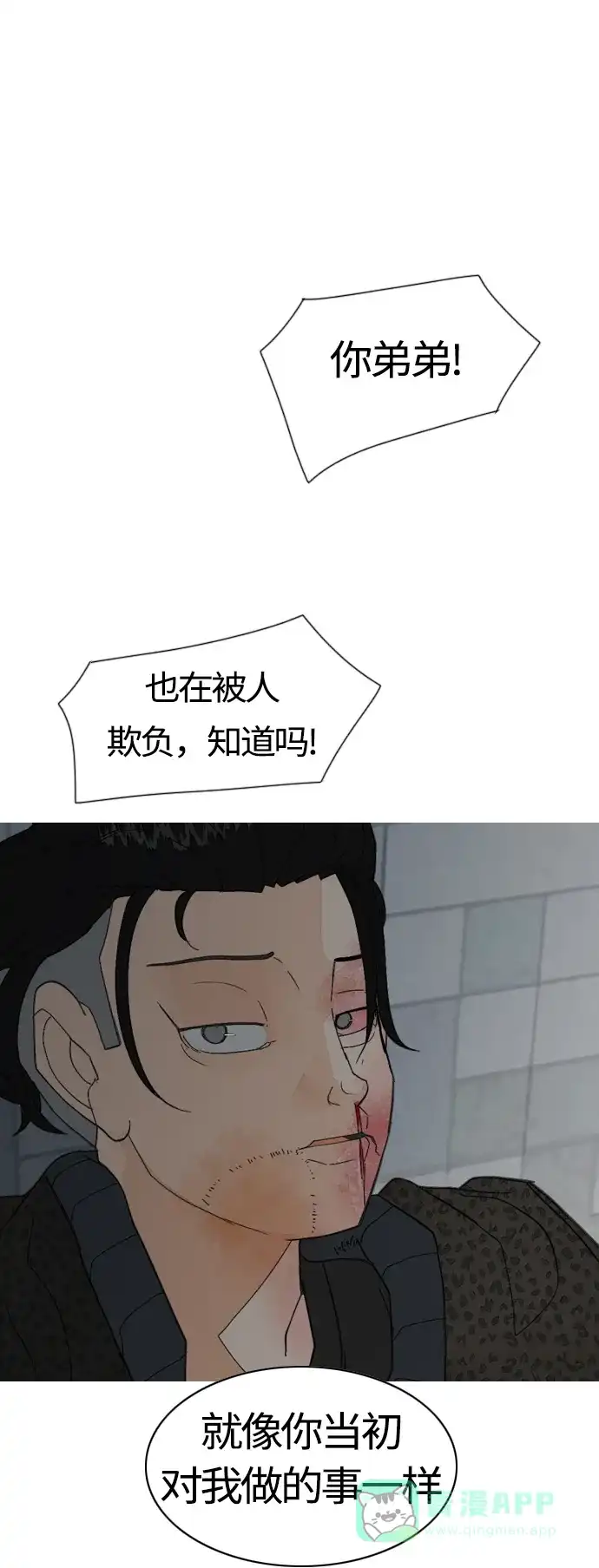 《嫩男嫩女》[第369话] 可以说再见(最后的故事中） 第41页