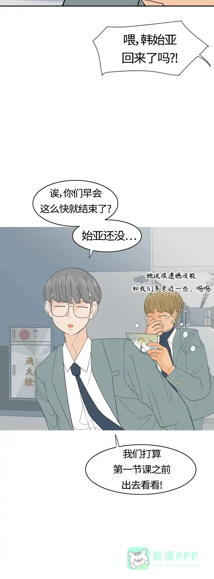 《嫩男嫩女》[第369话] 可以说再见(最后的故事中） 第19页