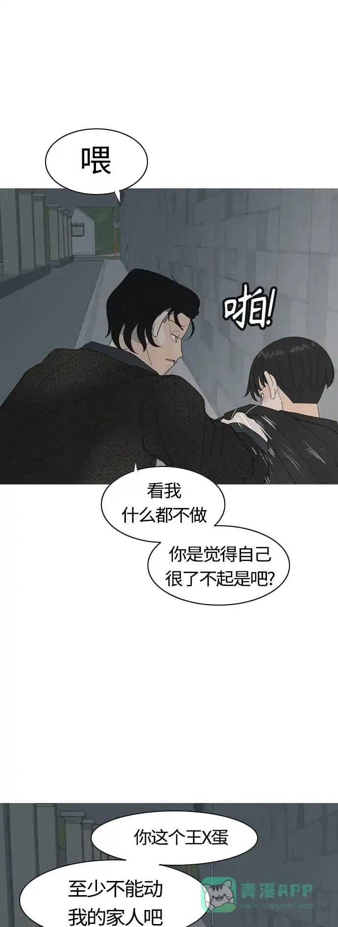 《嫩男嫩女》[第369话] 可以说再见(最后的故事中） 第28页