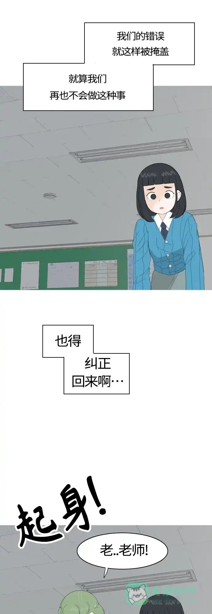 《嫩男嫩女》[第369话] 可以说再见(最后的故事中） 第64页