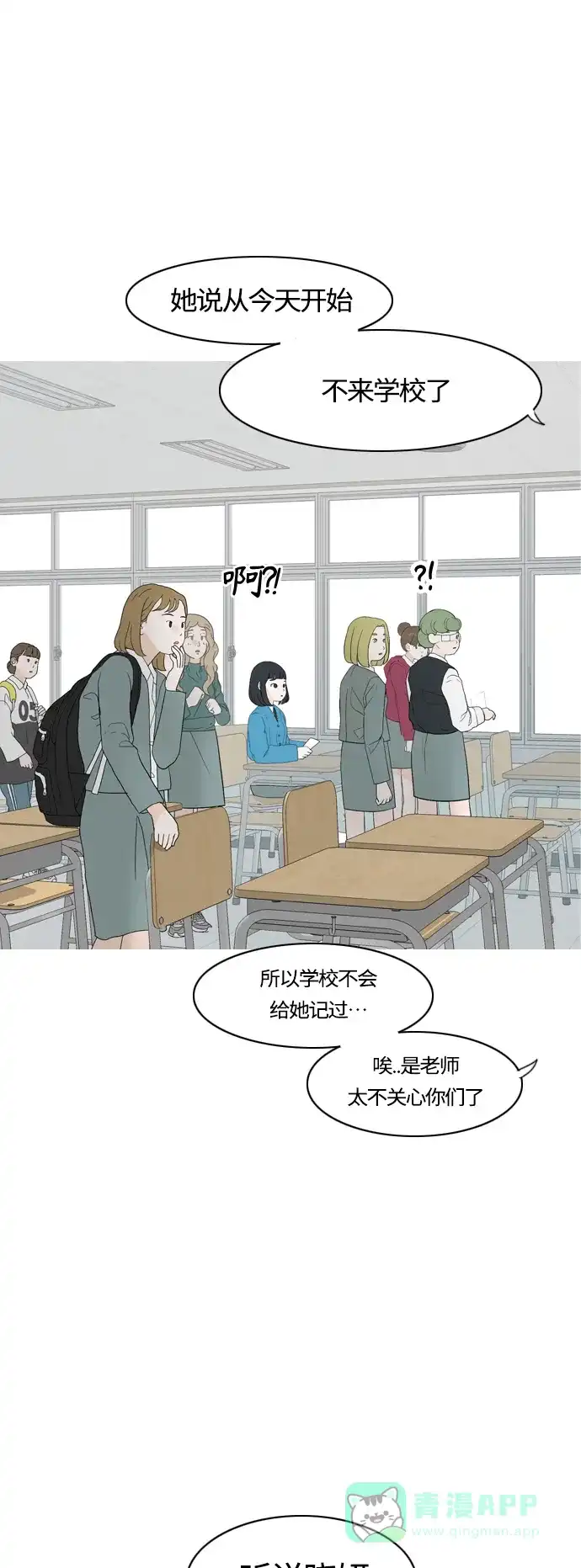 《嫩男嫩女》[第369话] 可以说再见(最后的故事中） 第15页
