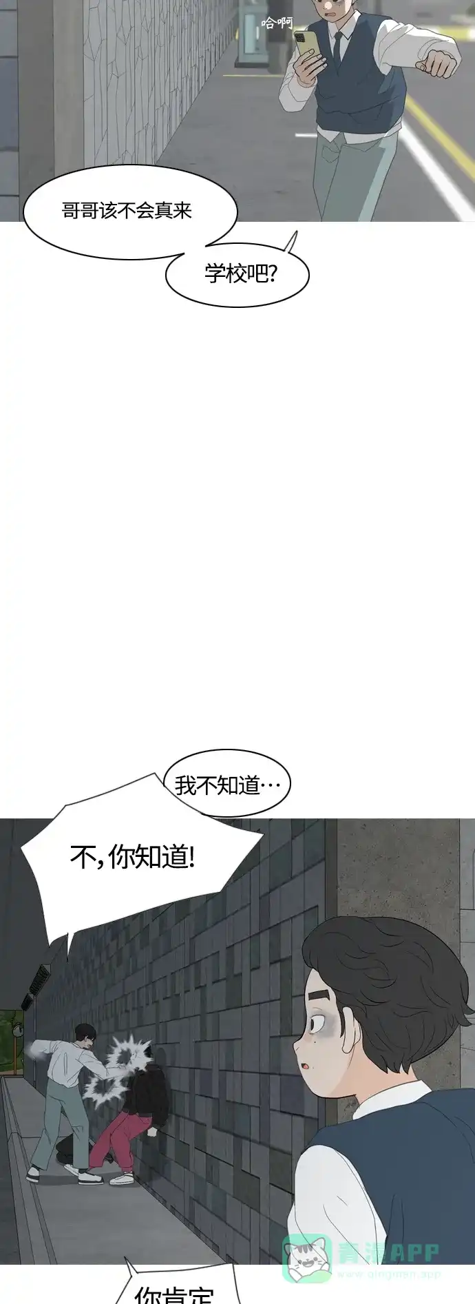 《嫩男嫩女》[第369话] 可以说再见(最后的故事中） 第35页