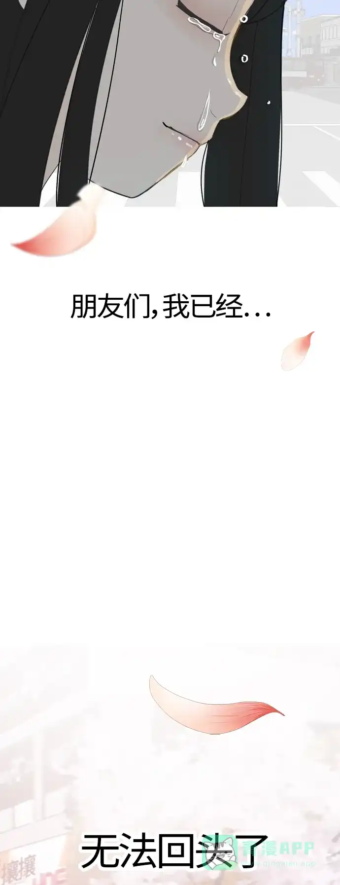 《嫩男嫩女》[第369话] 可以说再见(最后的故事中） 第79页