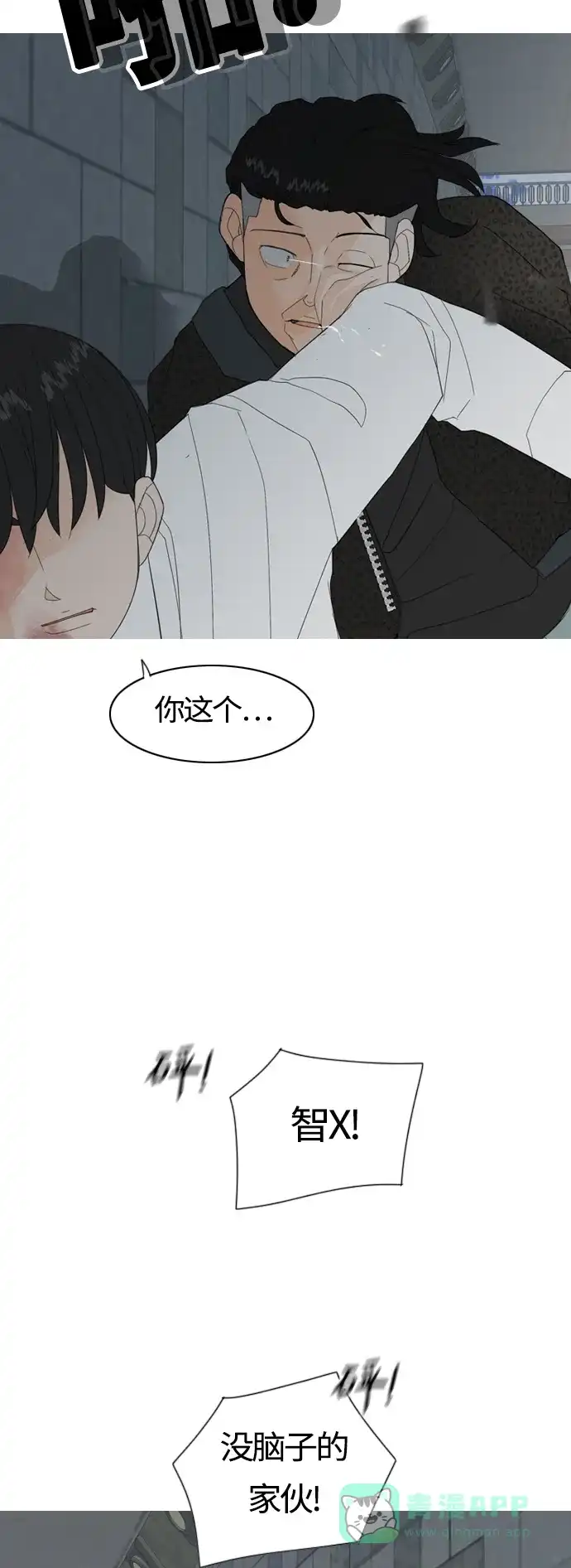 《嫩男嫩女》[第369话] 可以说再见(最后的故事中） 第32页