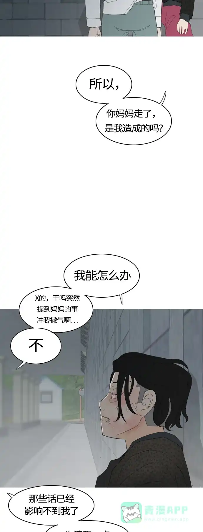 《嫩男嫩女》[第369话] 可以说再见(最后的故事中） 第39页