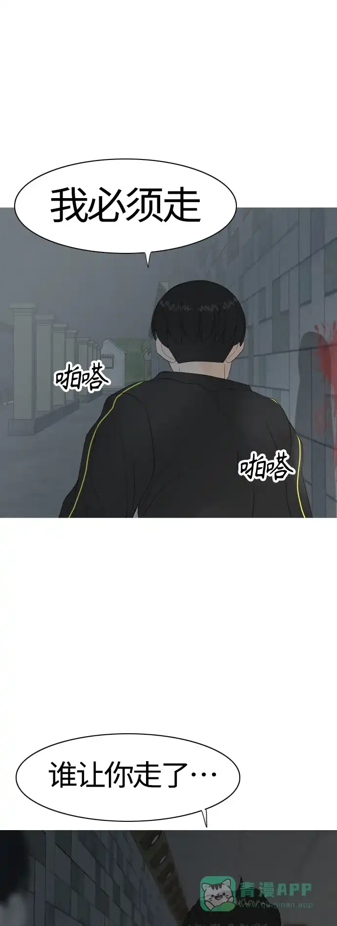 《嫩男嫩女》[第369话] 可以说再见(最后的故事中） 第25页