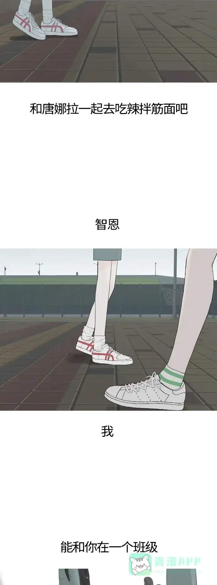 《嫩男嫩女》[第369话] 可以说再见(最后的故事中） 第9页