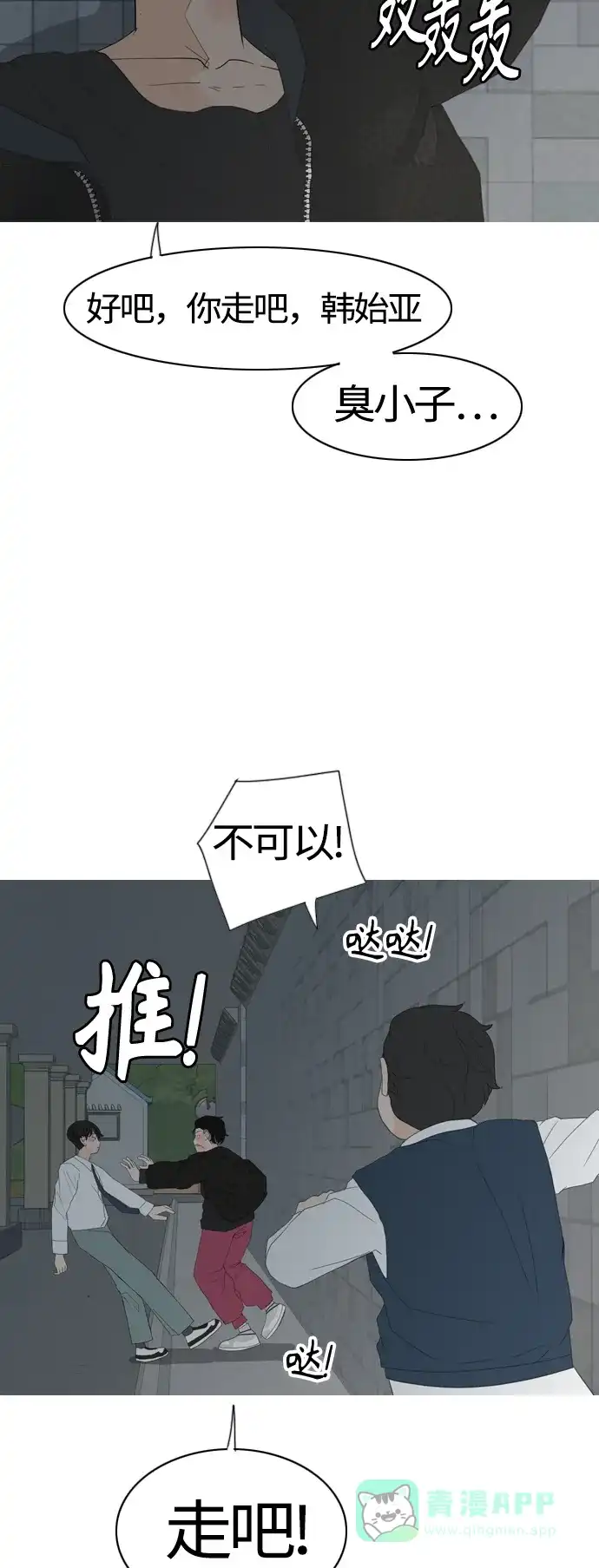 《嫩男嫩女》[第369话] 可以说再见(最后的故事中） 第47页