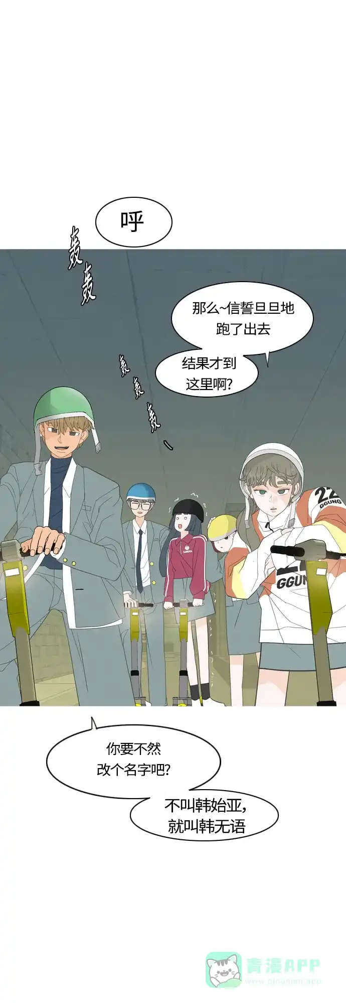 《嫩男嫩女》[第369话] 可以说再见(最后的故事中） 第53页