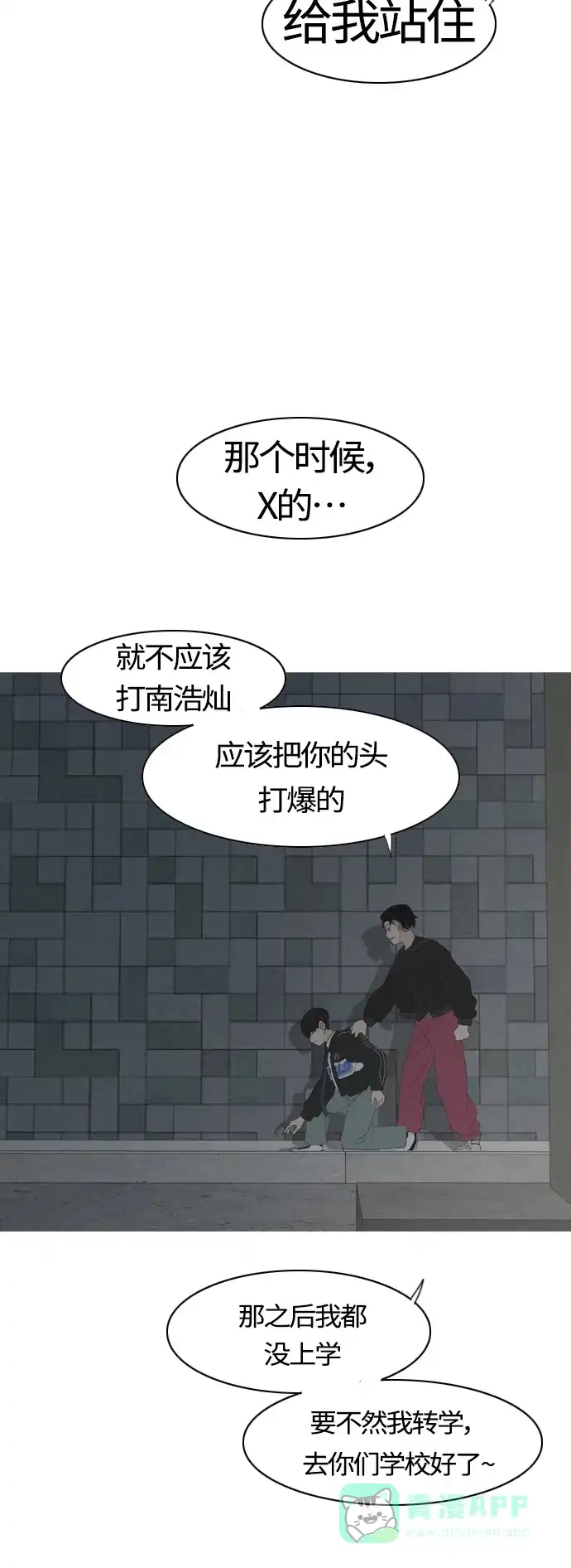 《嫩男嫩女》[第369话] 可以说再见(最后的故事中） 第27页