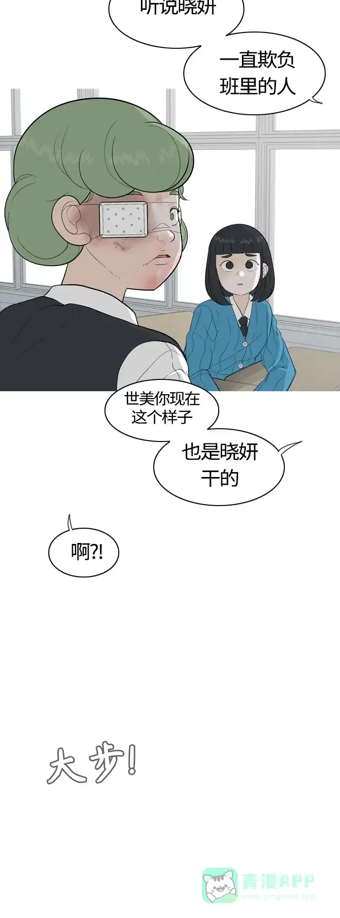 《嫩男嫩女》[第369话] 可以说再见(最后的故事中） 第16页