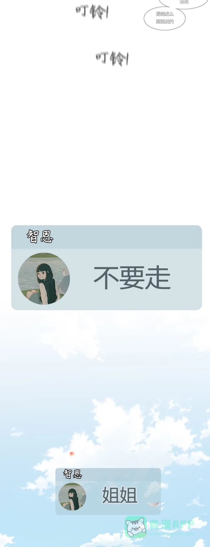 《嫩男嫩女》[第369话] 可以说再见(最后的故事中） 第75页