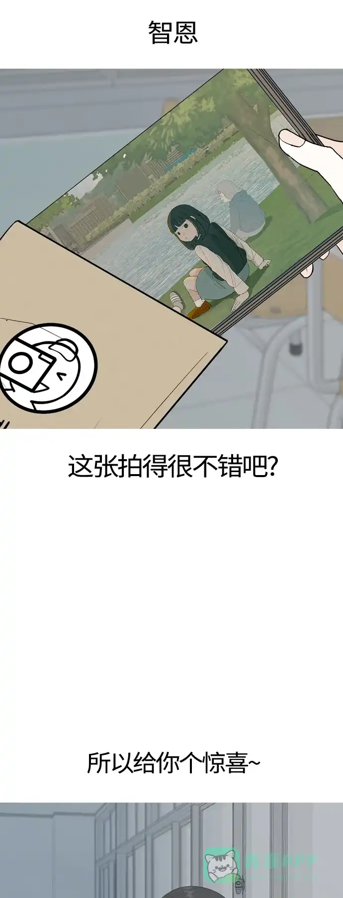 《嫩男嫩女》[第369话] 可以说再见(最后的故事中） 第3页