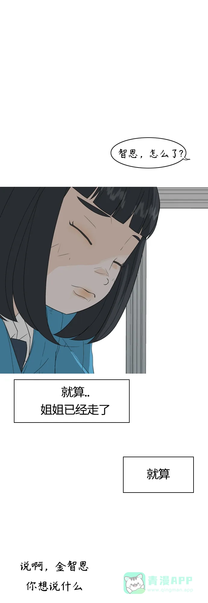 《嫩男嫩女》[第369话] 可以说再见(最后的故事中） 第63页