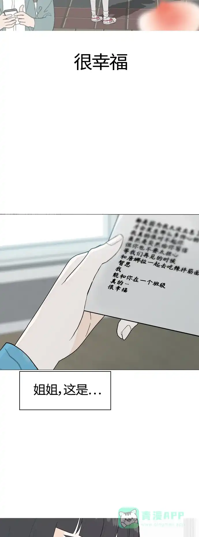 《嫩男嫩女》[第369话] 可以说再见(最后的故事中） 第11页