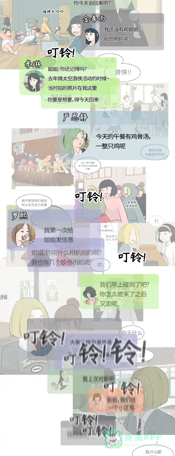 《嫩男嫩女》[第369话] 可以说再见(最后的故事中） 第74页