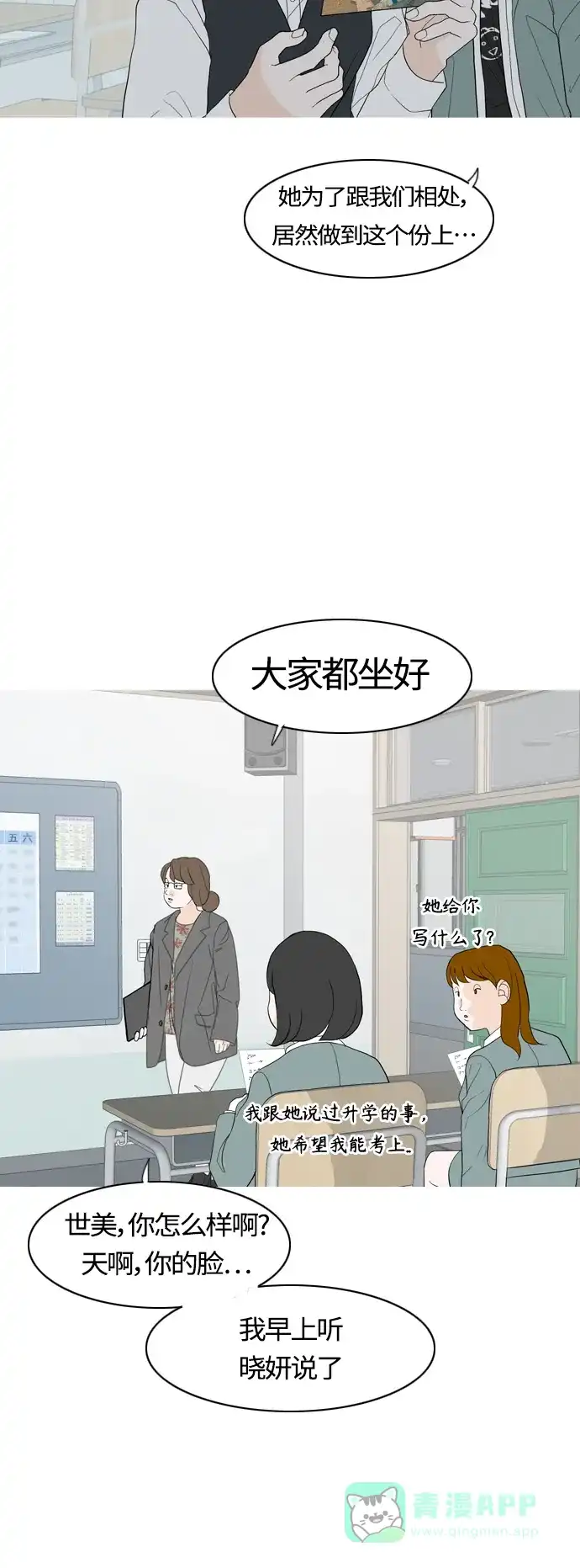 《嫩男嫩女》[第369话] 可以说再见(最后的故事中） 第14页