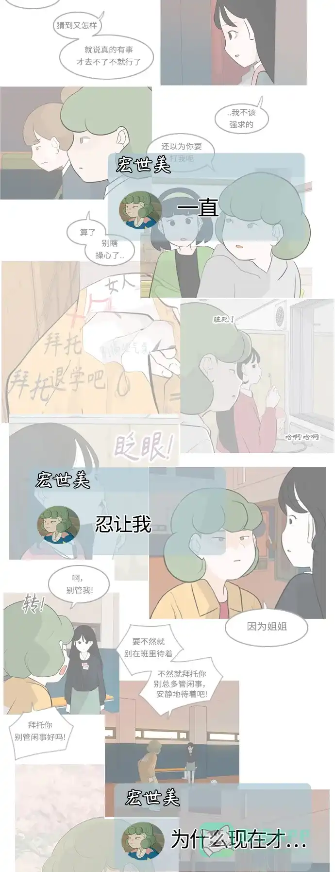 《嫩男嫩女》[第369话] 可以说再见(最后的故事中） 第70页