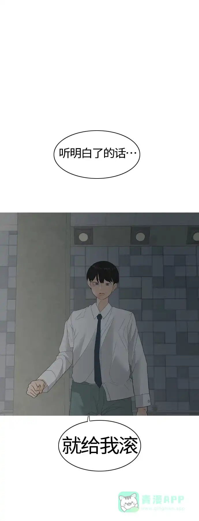《嫩男嫩女》[第369话] 可以说再见(最后的故事中） 第44页