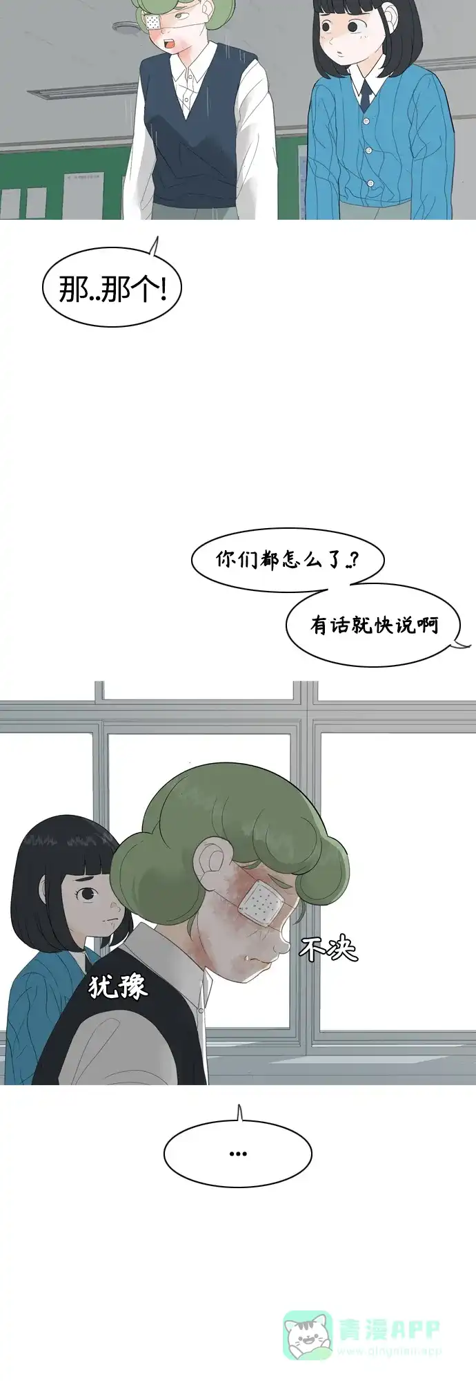 《嫩男嫩女》[第369话] 可以说再见(最后的故事中） 第65页