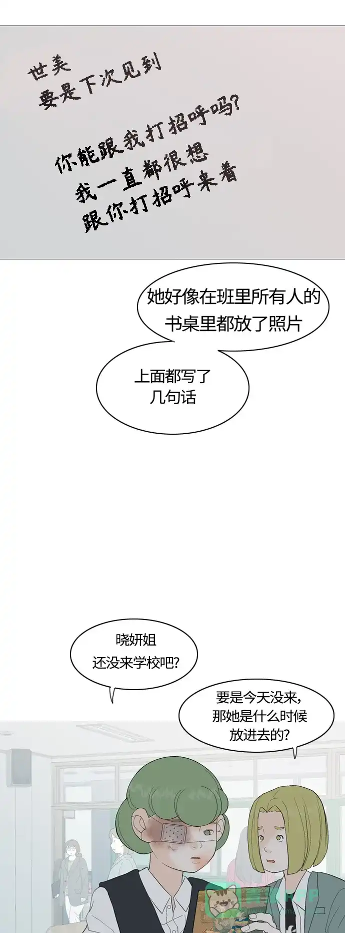 《嫩男嫩女》[第369话] 可以说再见(最后的故事中） 第13页