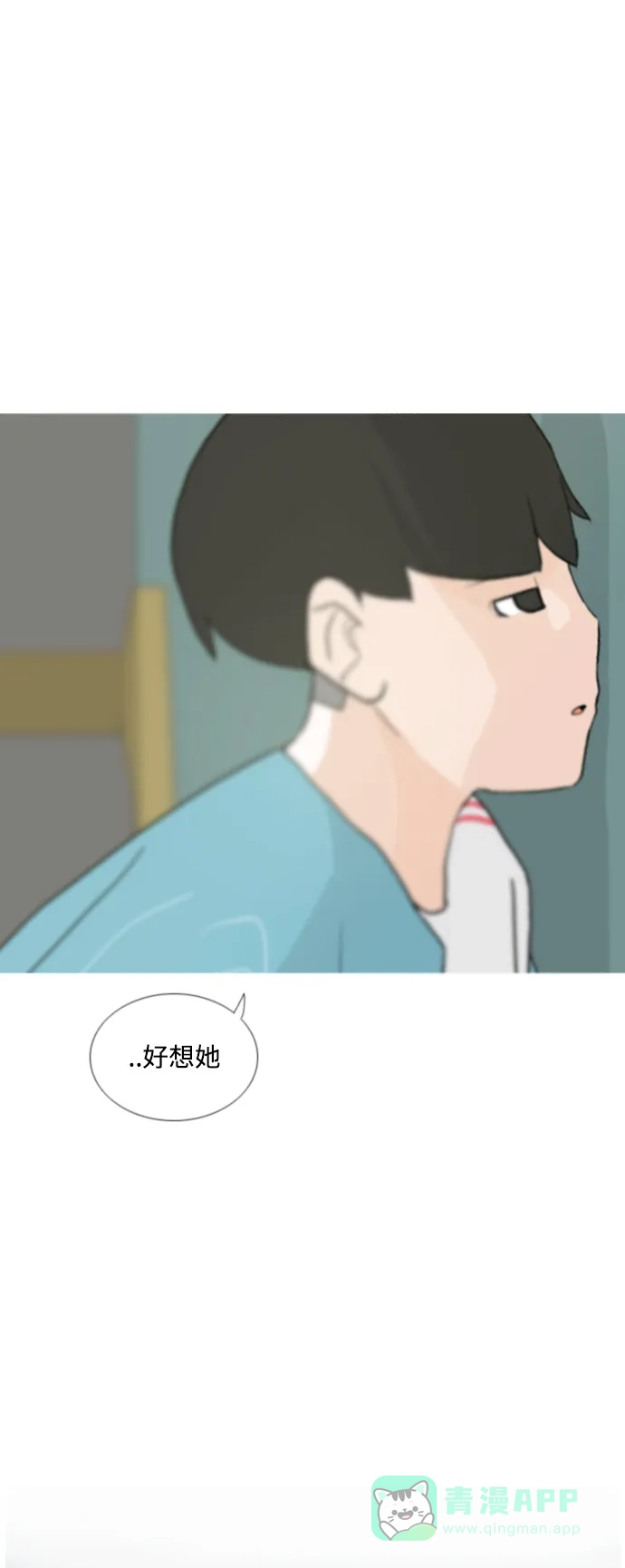 《嫩男嫩女》[第37话] 想你(心声) 第9页