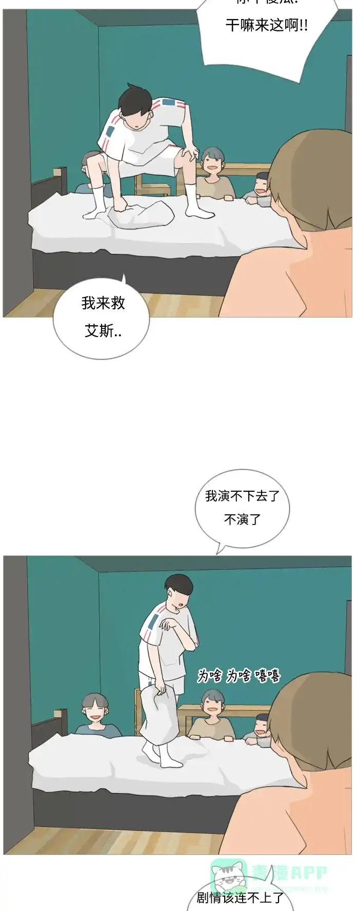 《嫩男嫩女》[第37话] 想你(心声) 第23页