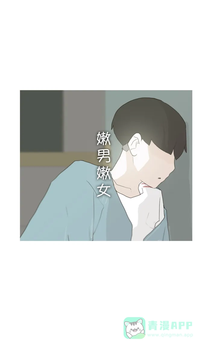 《嫩男嫩女》[第37话] 想你(心声) 第46页