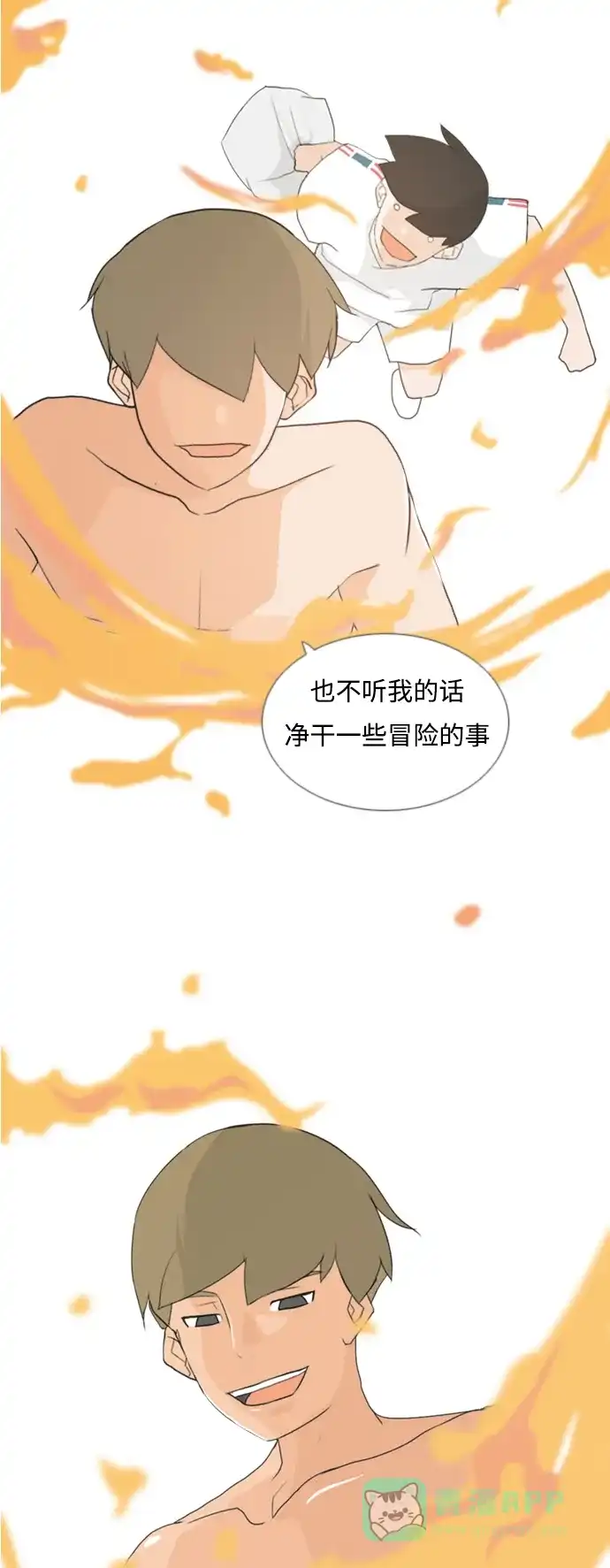 《嫩男嫩女》[第37话] 想你(心声) 第30页