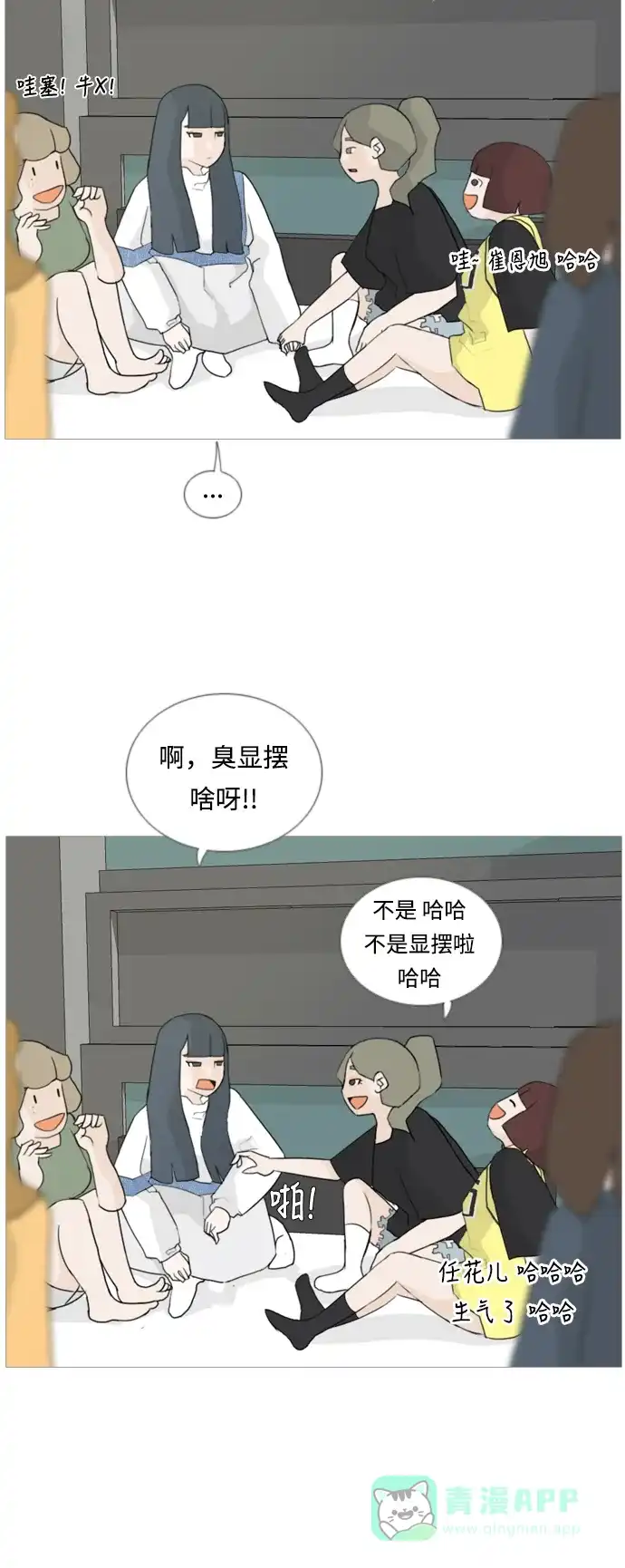 《嫩男嫩女》[第37话] 想你(心声) 第13页