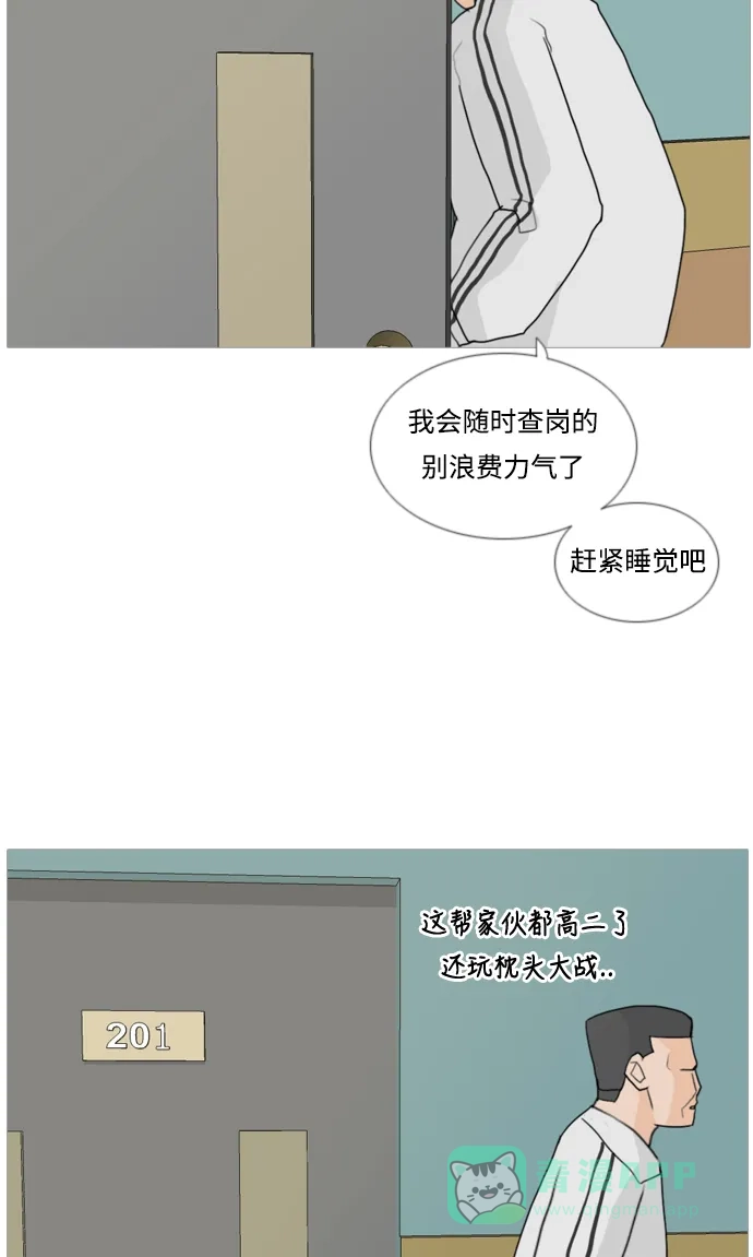 《嫩男嫩女》[第37话] 想你(心声) 第39页