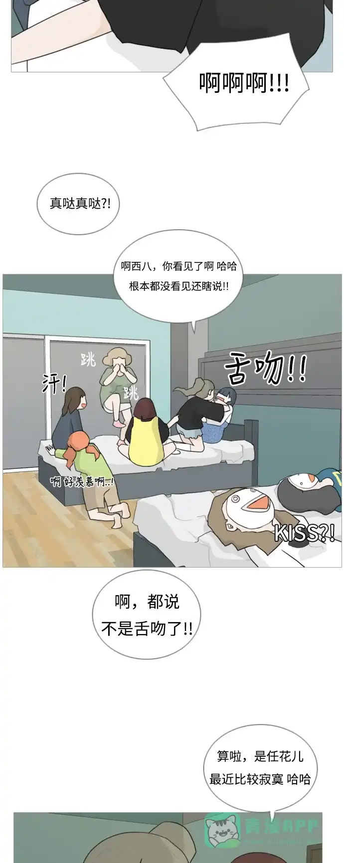 《嫩男嫩女》[第37话] 想你(心声) 第15页