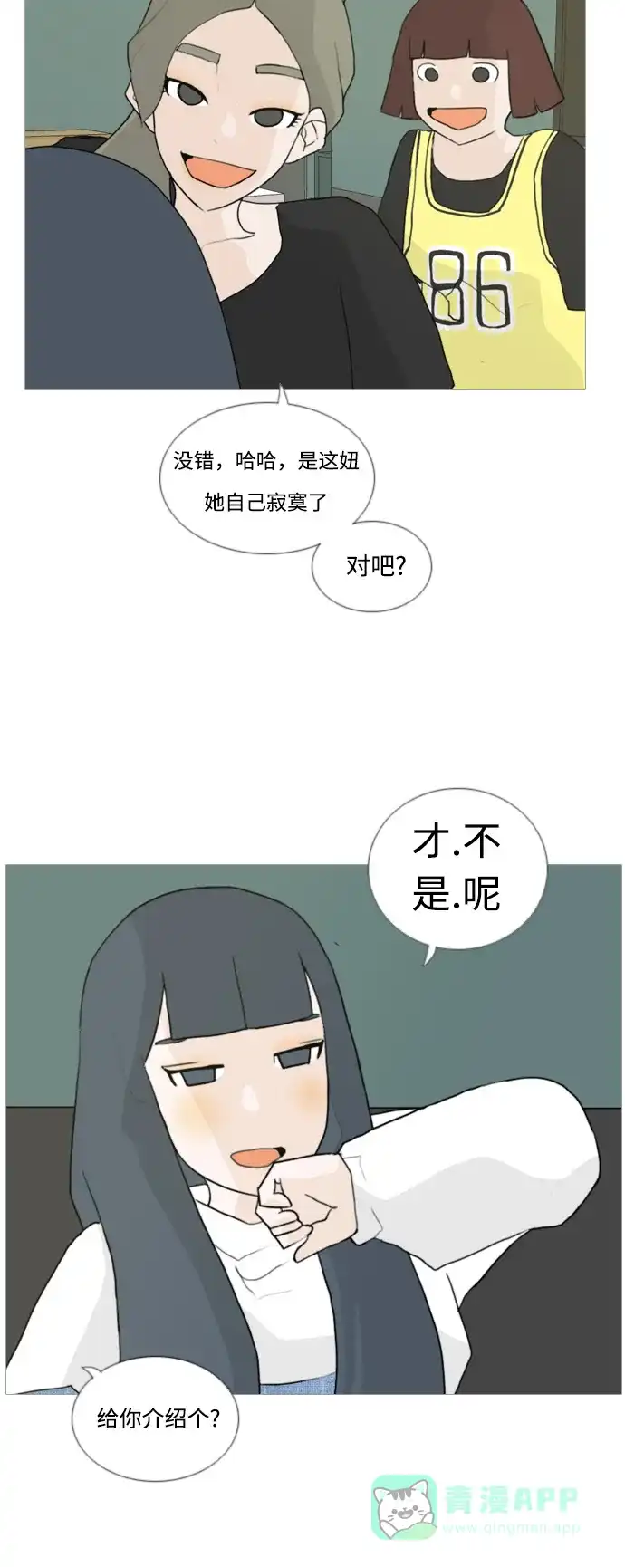 《嫩男嫩女》[第37话] 想你(心声) 第16页