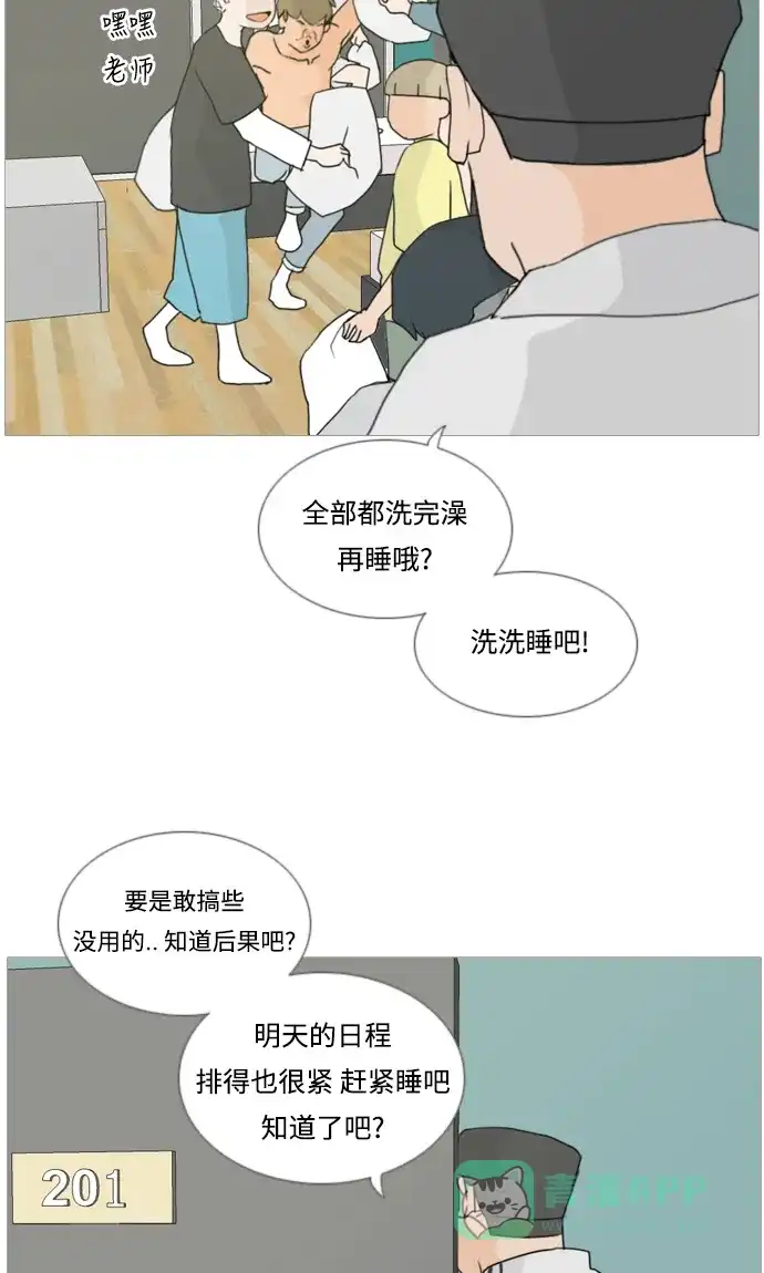 《嫩男嫩女》[第37话] 想你(心声) 第38页