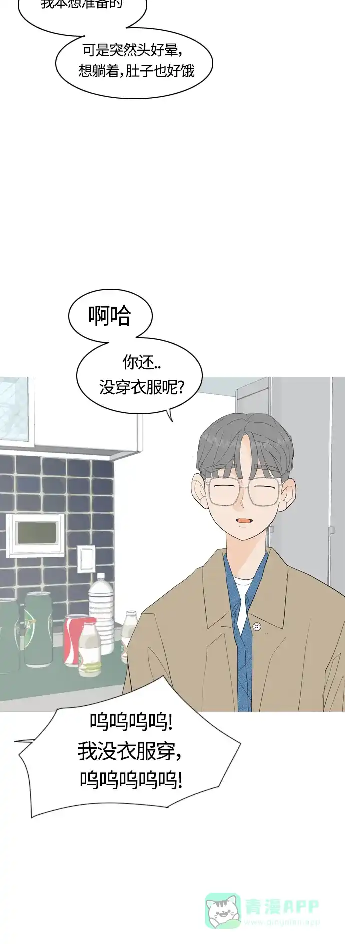 《嫩男嫩女》[第370话] 可以说再见(最后的故事下） 第95页