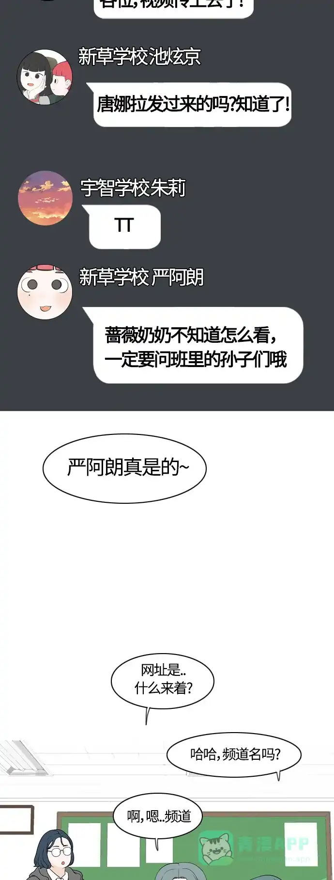《嫩男嫩女》[第370话] 可以说再见(最后的故事下） 第19页