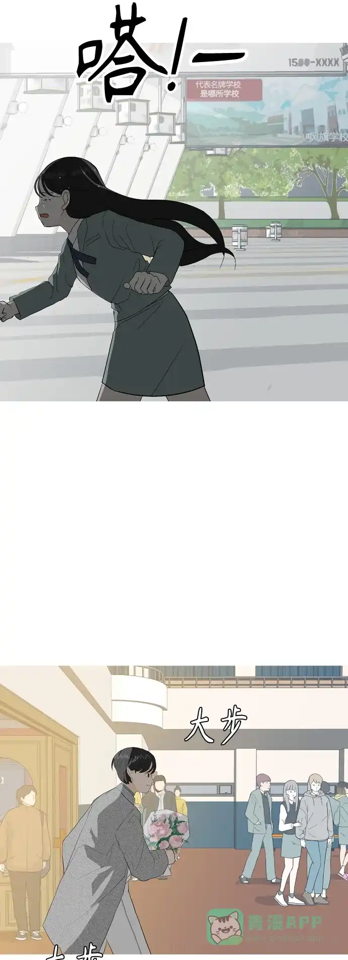 《嫩男嫩女》[第370话] 可以说再见(最后的故事下） 第106页