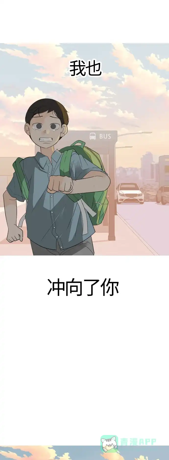 《嫩男嫩女》[第370话] 可以说再见(最后的故事下） 第50页