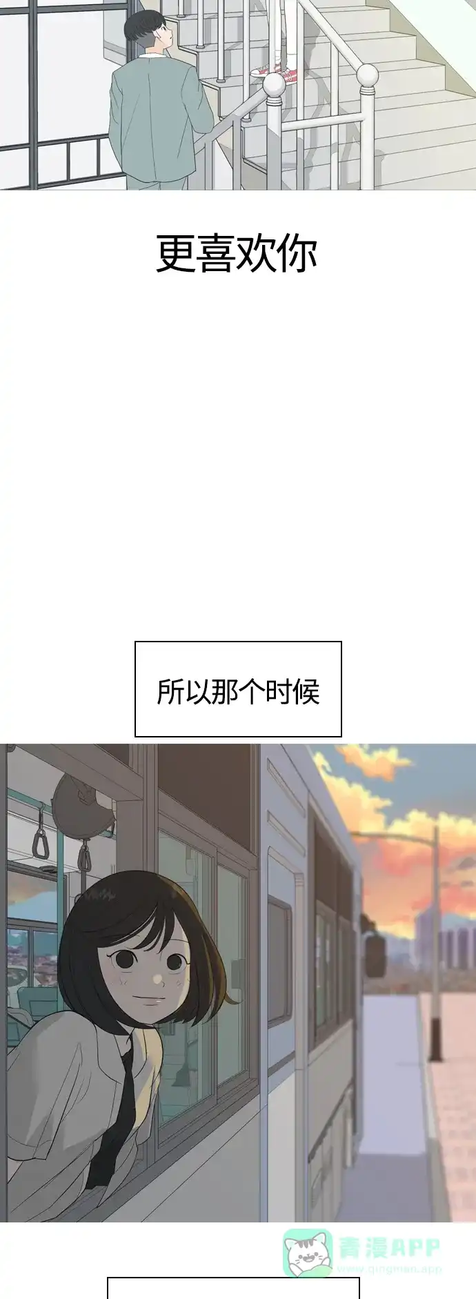 《嫩男嫩女》[第370话] 可以说再见(最后的故事下） 第80页