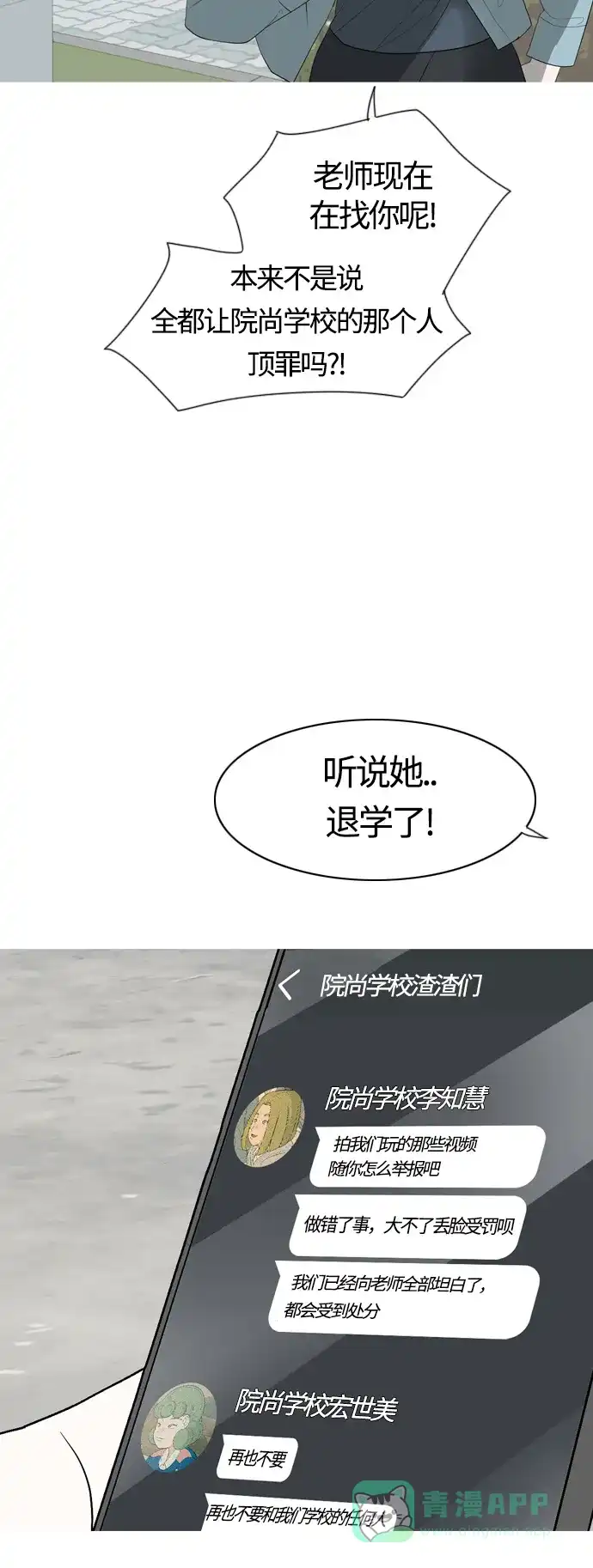 《嫩男嫩女》[第370话] 可以说再见(最后的故事下） 第30页